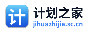 计划之家 Logo
